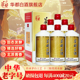 华都匠酒53度酱香型500ml白酒酱酒 大曲坤沙高粱酒粮食酒 送长辈宴会 53度 500mL 6瓶 一帆风顺整箱装