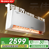 格力（GREE）空调云佳/天仪 大1/1.5匹【超级省电】新一级能效 变频冷暖 高温自清洁壁式卧室挂机补贴20%空调 大1匹一级能效云佳【适用10-15㎡】