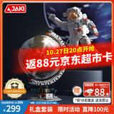 佳奇科技（JAKI）积木拼装破晓地球仪+航天宇航员套装儿童玩具成人男孩生日礼物