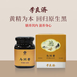 李良济黄精乌润膏黄精黑芝麻枸杞桑葚地黄养生膏发160g