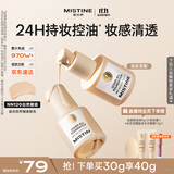 Mistine蜜丝婷金盾粉底液遮瑕持久定妆控油油皮挚爱双11抢先购送女友