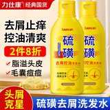 力仕康硫磺洗发水去屑止痒控油硫磺皂洗头膏毛囊脂溢头皮青少年洗发水炎
