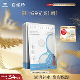 百雀羚小雀幸冻干面膜补水晒后修护舒缓保湿冻干面膜10片品质国货送女友