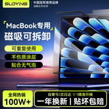 索盈【磁吸可拆卸】适用苹果MacBook Air屏幕膜13.6英寸M5/4/3保护膜2026/25/24款笔记本电脑高清易贴