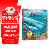 【满87减18元】揭秘海洋(3-6岁少儿科普翻翻书）揭秘系列儿童启蒙科普立体书 乐乐趣童书  儿童科普童书节儿童节省钱卡