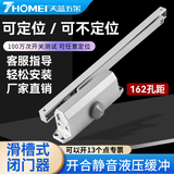 THOMEI滑轨式全自动闭门器家用肯德基门轨道导轨闭合器缓冲液压不锈钢