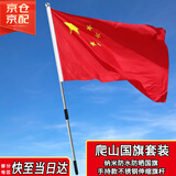 易利丰（elifo）标准加厚3号国旗带杆户外手持五星红旗旗帜国庆爬山登山国旗套装 3米不锈钢伸缩旗杆+3号国旗 1套