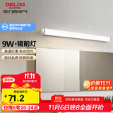 德力西（DELIXI）LED镜前灯浴室防水化妆灯卫生间壁灯 9W暖白光50厘米 
