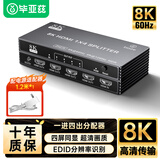 毕亚兹 HDMI2.1分配器 一分四8K60Hz 1进4出视频分屏器 笔记本电脑电视盒子接电视显示器投影仪同屏显示