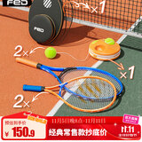 飞尔顿FED网球回弹训练器网球拍初学者带线成人儿童通用亲子套餐