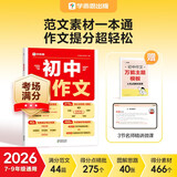 学而思 初中语文满分作文  中考满分作文素材初一二三语文写作模板七八九年级名校优秀高分范文精选 热考热点话题全覆盖 全国通用