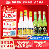 杏花村汾酒 清香型白酒 送礼自饮 53度 450mL 3瓶 金标+45度玻竹3瓶