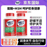 益节（Move Free）美国益节绿瓶120粒氨糖软骨素钙片维骨力成人中老年舒缓关节镇疼 【骨骼轻松】益节绿瓶氨糖 120粒*2瓶 舒缓疼痛 关节养护 强健骨骼