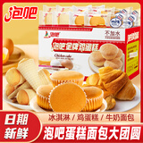 泡吧 金牌鸡蛋糕整箱早餐面包蛋糕点心懒人零食小吃充饥夜宵食品 泡吧蛋糕组合混搭30枚含箱1000g