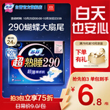 苏菲超熟睡超薄裸感肌夜用卫生巾29cm8片量多防漏姨妈巾自营官方