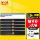 天威LQ630K色带芯5支装适用爱普生LQ615KII 630KII 615K 635K 730K 730KII 735KII 610KII 635KII 80KF