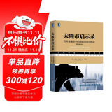 大熊市启示录：百年金融史中的超级恐慌与机会（原书第4版）