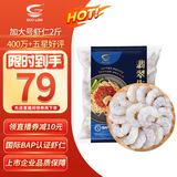 GUO LIAN国联 翡翠生虾仁 去冰净重2斤 加大号58-66只 400万好评 海鲜生鲜