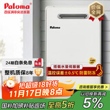 百乐满(paloma) 燃气热水器 16升日本原装进口 适用室外安装 防水防雷防冻 JSW30-16EC 