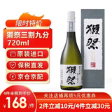 獭祭日本清酒獭祭纯米大吟酿 新鲜日期 25年下半年生产 三割九分720ml  礼盒装