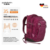 GotYaSatch戈撒驰德国品牌减负护脊书包初高中学生大容量进口双肩包开学礼物 纵情欢乐