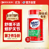 Move Free益节 氨糖软骨素钙片 绿瓶 36粒 维骨力 成人中老年 美国进口