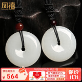 凤禧珠宝天然和田玉平安扣吊坠情侣玉坠一对男女士款玉石项链生日礼物