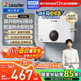 海尔出品统帅国家补贴京东自营即热式小厨宝电热水器5500W变频恒温即开即热家用厨房热水宝LDSC-55PAD