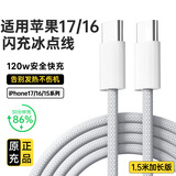 Viken【低温快充】苹果17/16充电器头45W适配原装快充套装iphone17/16/promax/pro15正品充电头数据线 苹果双Type-C闪充线-1.5米快充
