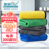 美家日记抹布 四色方巾30*30cm*4条擦车擦玻璃毛巾 厨房清洁双面加绒方巾