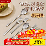 美厨（maxcook）316L不锈钢勺子叉子餐具套装 食品级水果叉小汤勺吃饭勺MCCU2627