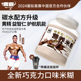 南巨营养米糊桶装成人瘦子增肌增重健身训练后补充高碳水食物快碳米粉 巧克力味 908g*1桶 1桶+1勺子