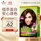 施华蔻（Schwarzkopf）怡然染发霜4.65巧克力金棕 染发剂植物染发膏自己染男女盖白