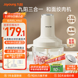 九阳（Joyoung）【政府补贴】绞肉机家用2.5L大容量 电动和面机多功能料理机搅拌切菜绞馅 绞肉机S25-LA960