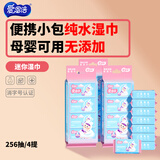 爱恩倍迷你湿巾8片*32包湿巾小包儿童上学专用随身手口屁宝宝湿纸巾旅游