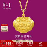 周生生黄金吊坠 足金长命锁宝宝周岁礼物不含项链09300P 计价 12.4克
