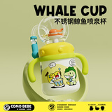 comobebe可萌贝比小鲸鱼喷水杯儿童保温杯宝宝喝水神器学生吸管趣味喷泉杯 316不锈钢保温杯-黄色 330ml