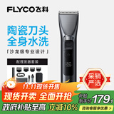 飞科（FLYCO）电动理发器FC5916专业智能电推剪成人儿童家用理发推子剃头刀自理发神器配理发工具生日礼物
