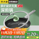 炊大皇平底锅不粘锅多功能煎锅26cm电磁炉通用竹青石JG26ZQ