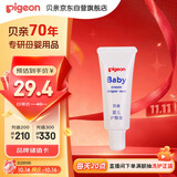贝亲（Pigeon）婴儿护臀膏 新生儿护臀膏 屁屁霜屁屁乐 35g IA149-