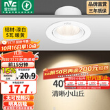 雷士（NVC） led射灯防眩铝材射灯天花灯服装店背景墙展厅嵌入式孔灯走廊灯 5W铝材暖黄光-开孔75-85mm