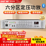 先科（SAST）定压大功率蓝牙功放机公共广播放大器200W吸顶音柱壁挂音响门店会议家庭影院组合六分区独立控音