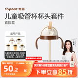 世喜奶瓶水杯配件（吸管杯杯头直饮款）适配7.2cm口径瓶身