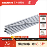 Naturehike挪客天幕杆支架2根共8节加厚户外可调节铁管露营帐篷门厅支撑杆 2根装（单根直径2.2cm*2.2m）