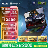 微星（MSI）泰坦16 AI 2025 国家补贴20% 16英寸游戏笔记本电脑(Ultra9-275HX RTX5070Ti 16G 1TB 2.5K/240Hz)