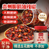 鲜窝窝 脆哨油辣椒500g 贵州特产猪肉脆臊子油泼辣子香辣下饭菜辣椒酱