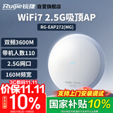锐捷（Ruijie）WiFi7 2.5G无线吸顶ap RG-EAP272(MG) 千兆双频3600M 160M频宽 企业级全屋wifi路由 酒店别墅MESH