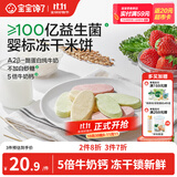 宝宝馋了冻干米饼婴儿原味零食无添加白糖宝宝辅食婴幼儿磨牙饼干6月+