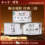 正山堂组合茶叶 武夷山金骏眉 正山小种红茶正源特级150g罐装 礼品送礼
