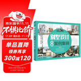 别墅设计经典案例集锦 别墅设计书籍 房屋装修设计 别墅设计图纸大全实用图集 别墅设计与施工图集 自建联体别墅欧式别墅现代别墅美式别墅中式别墅乡村别墅